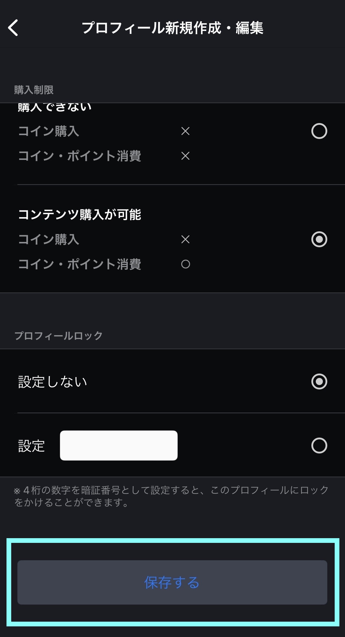 sp_サブ購入権限変更保存する.jpg