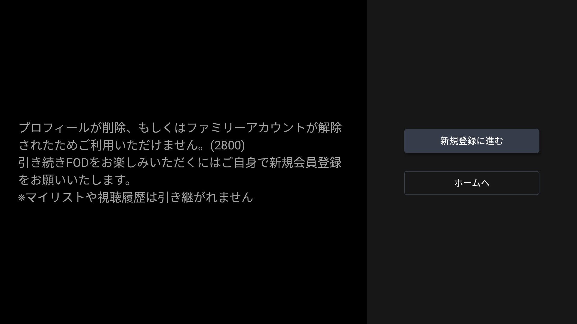 TV_サブプロフィール削除.png