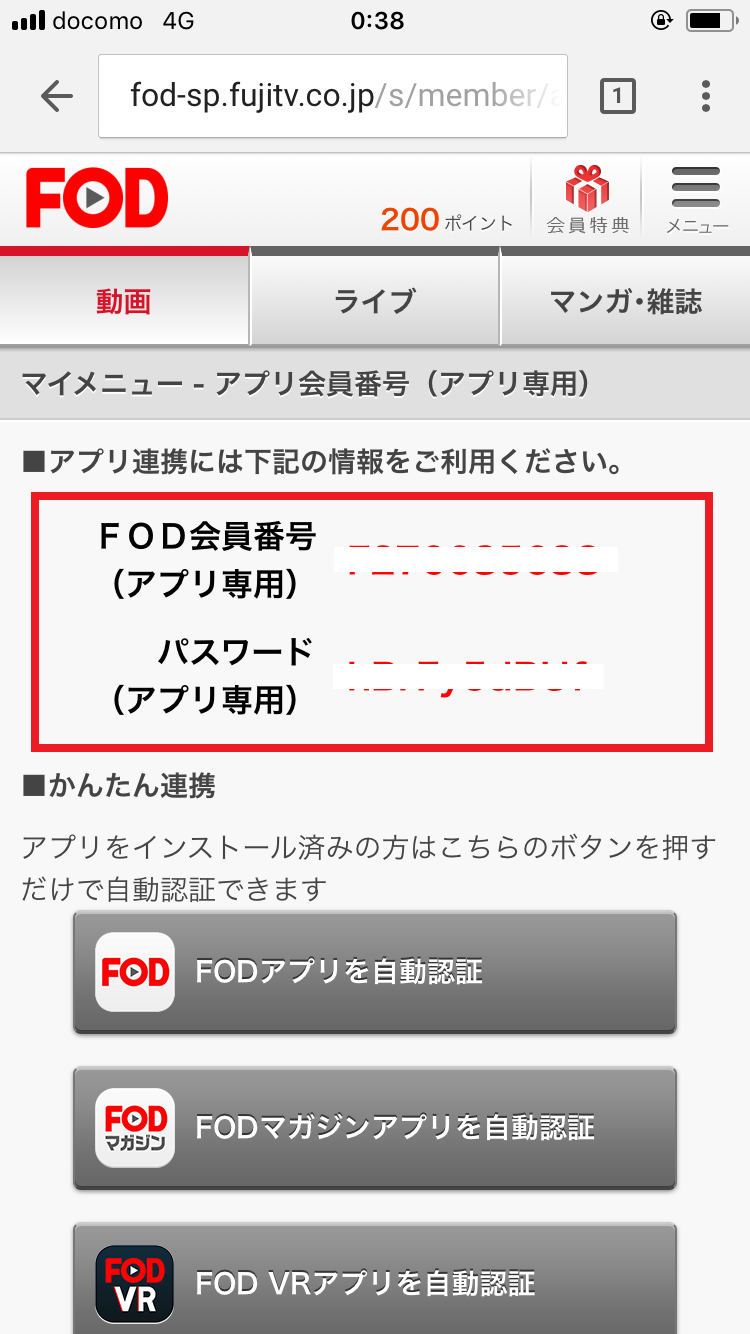 FOD会員番号とパスワードはどこで確認できますか？ FOD ヘルプセンター