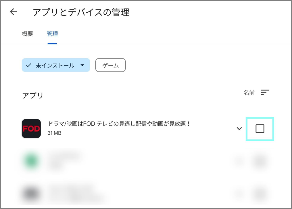 FOD再インストマーク_android.jpg.png