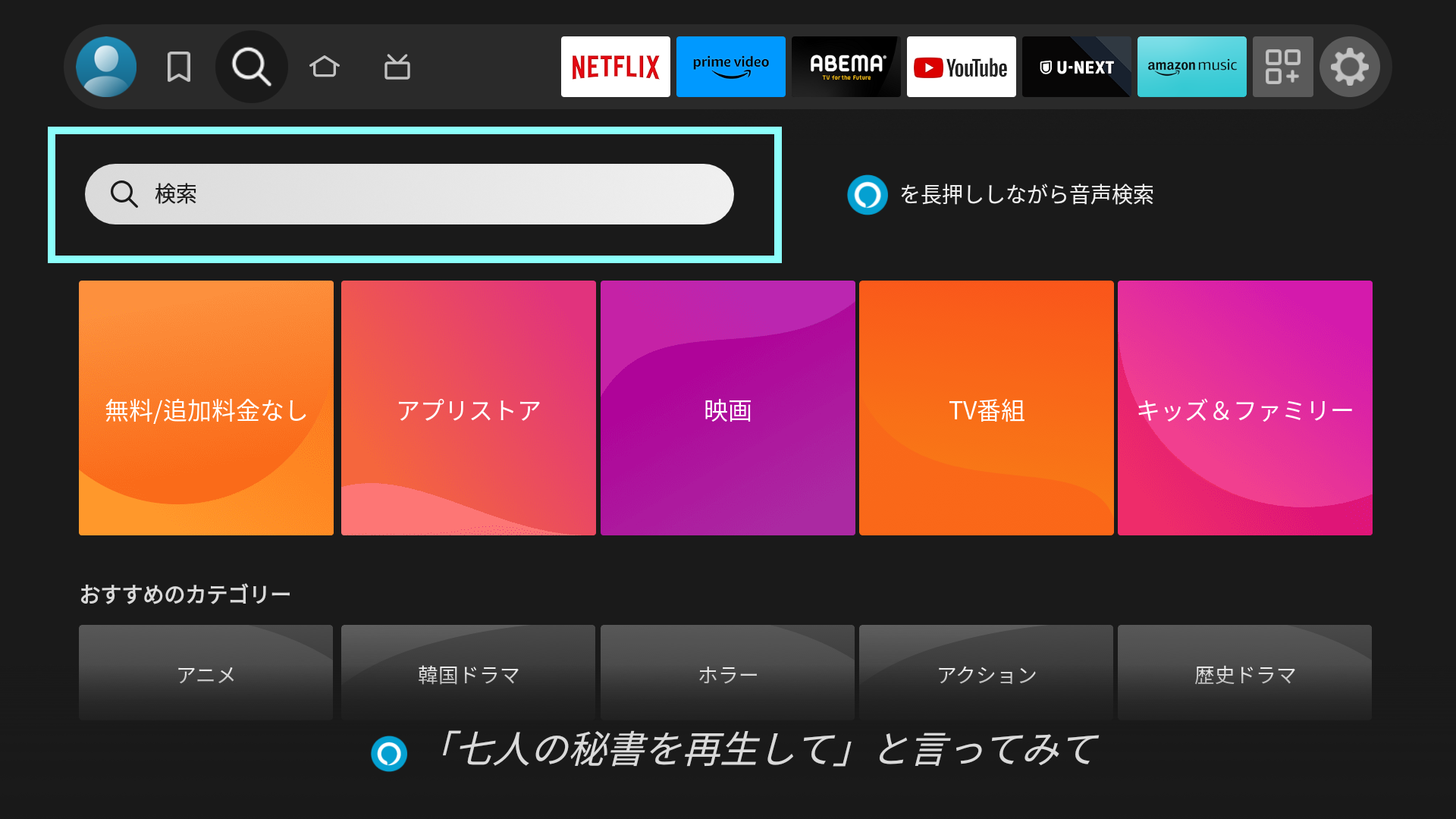 アプリ検索_FTV.png