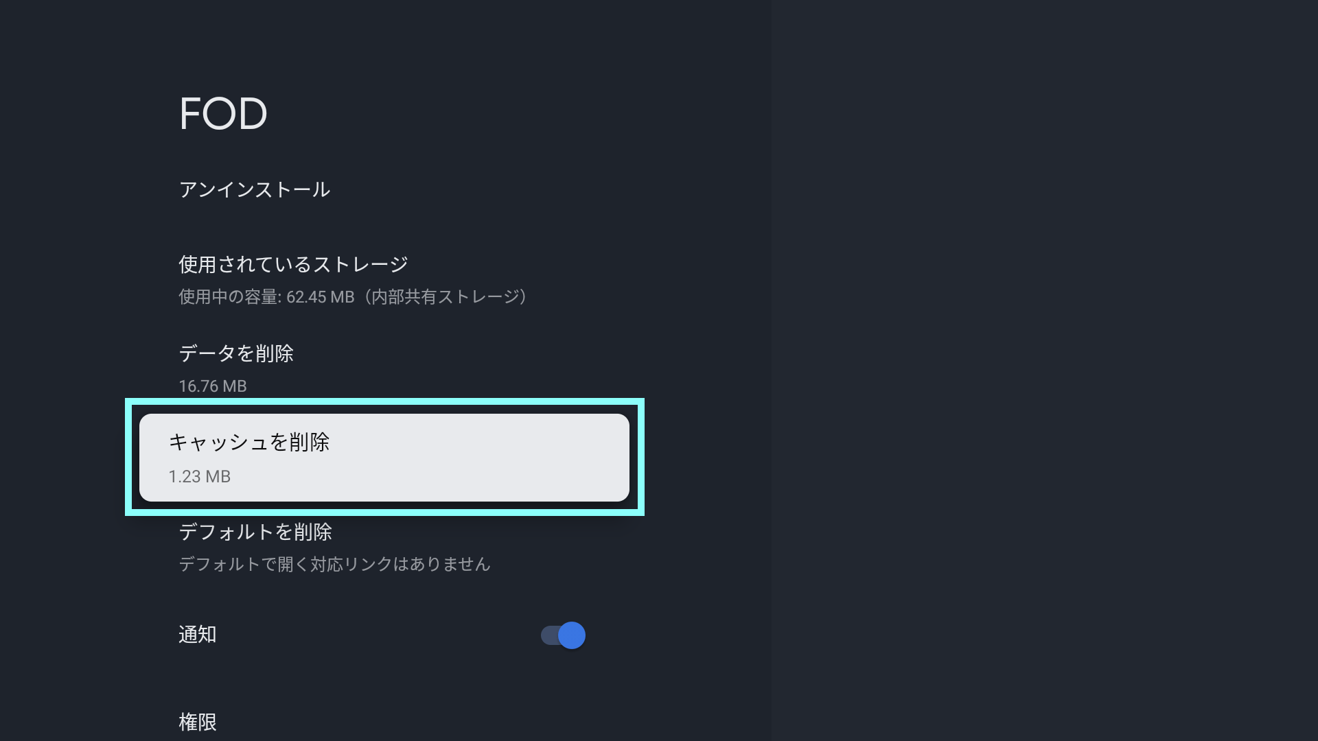 FODキャッシュクリアマーク_ATV.png