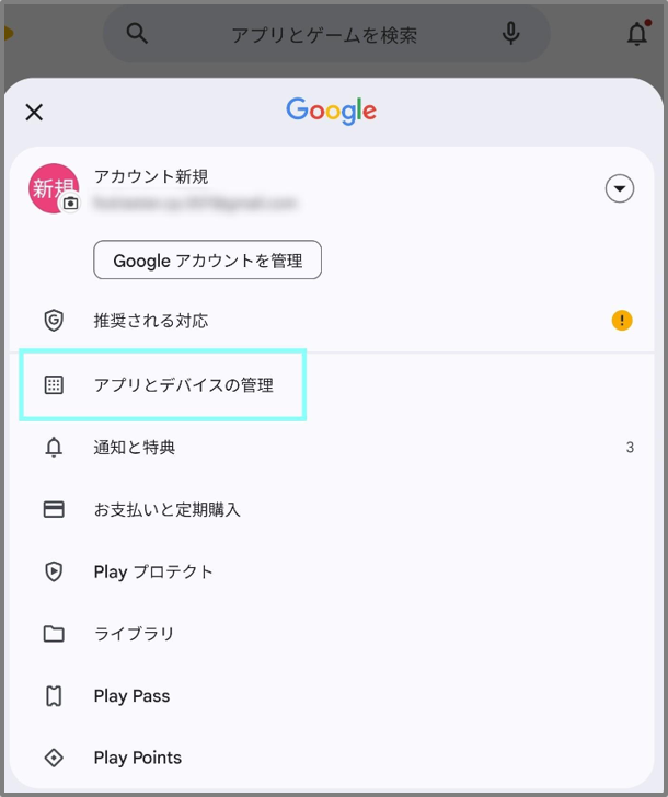 設定アプリとデバイスの管理選択_android.png
