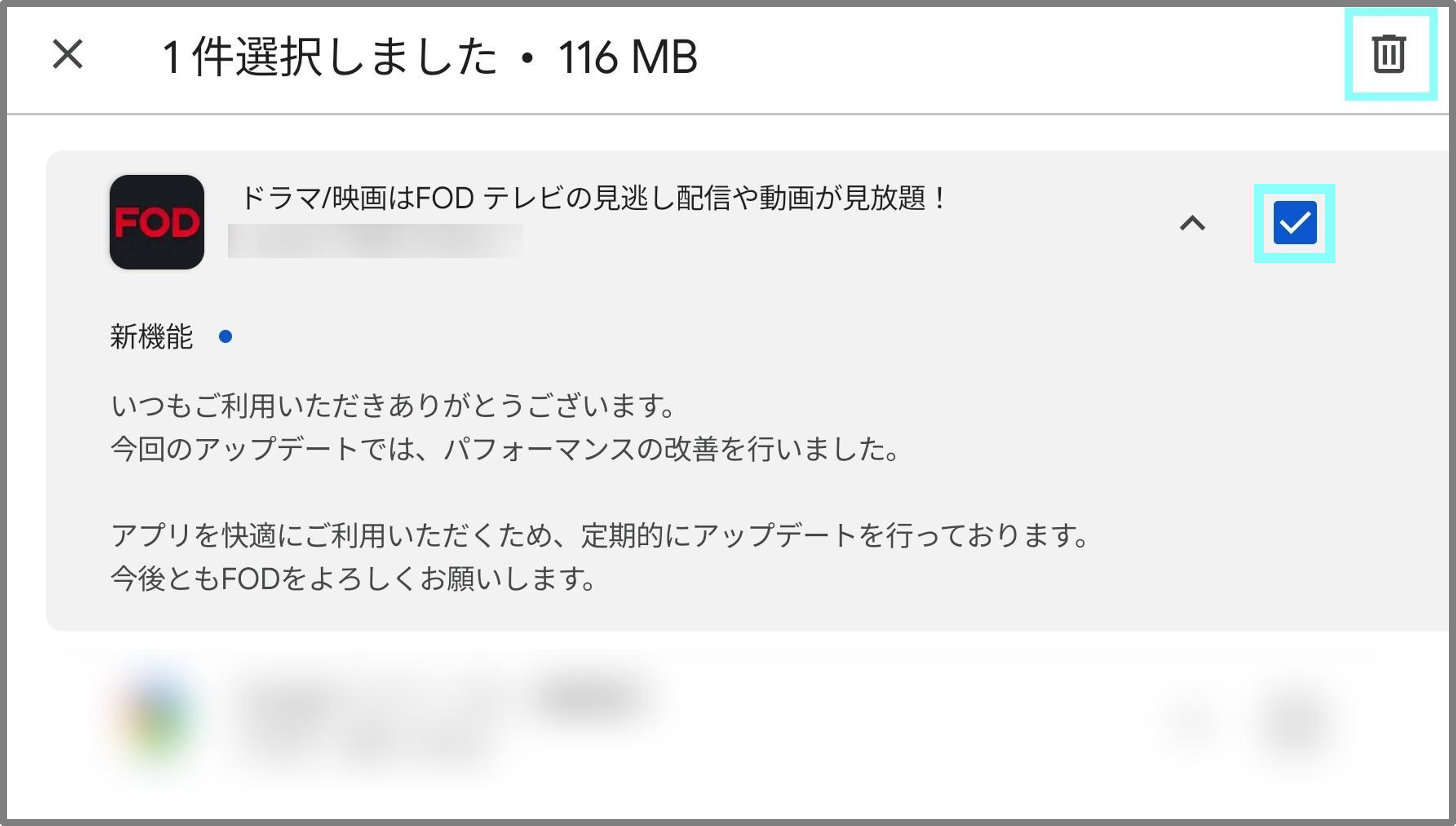 FODアンスト選択マーク_android.png