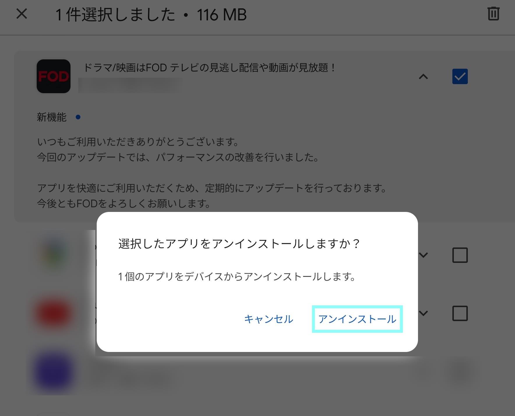 FODアンストマーク_android.jpg