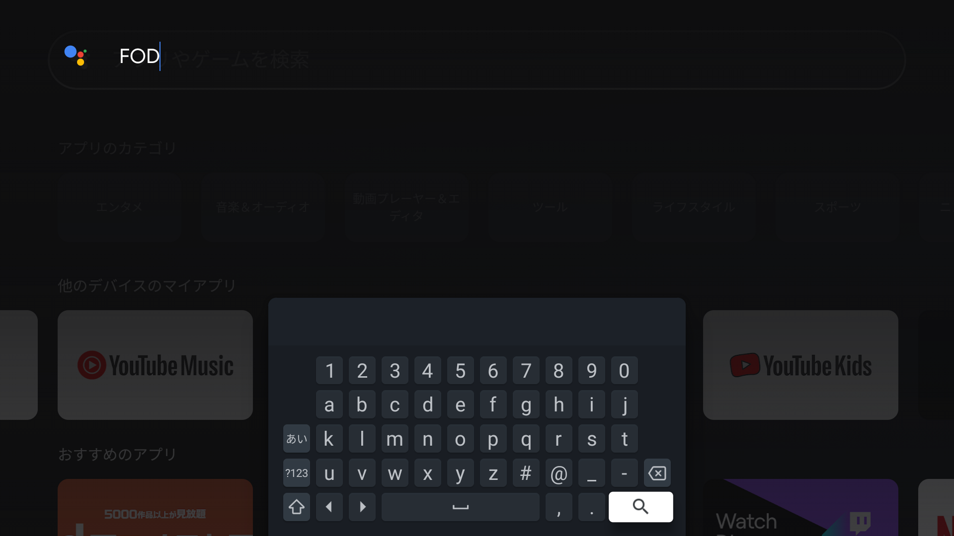 FOD検索_ATV.png