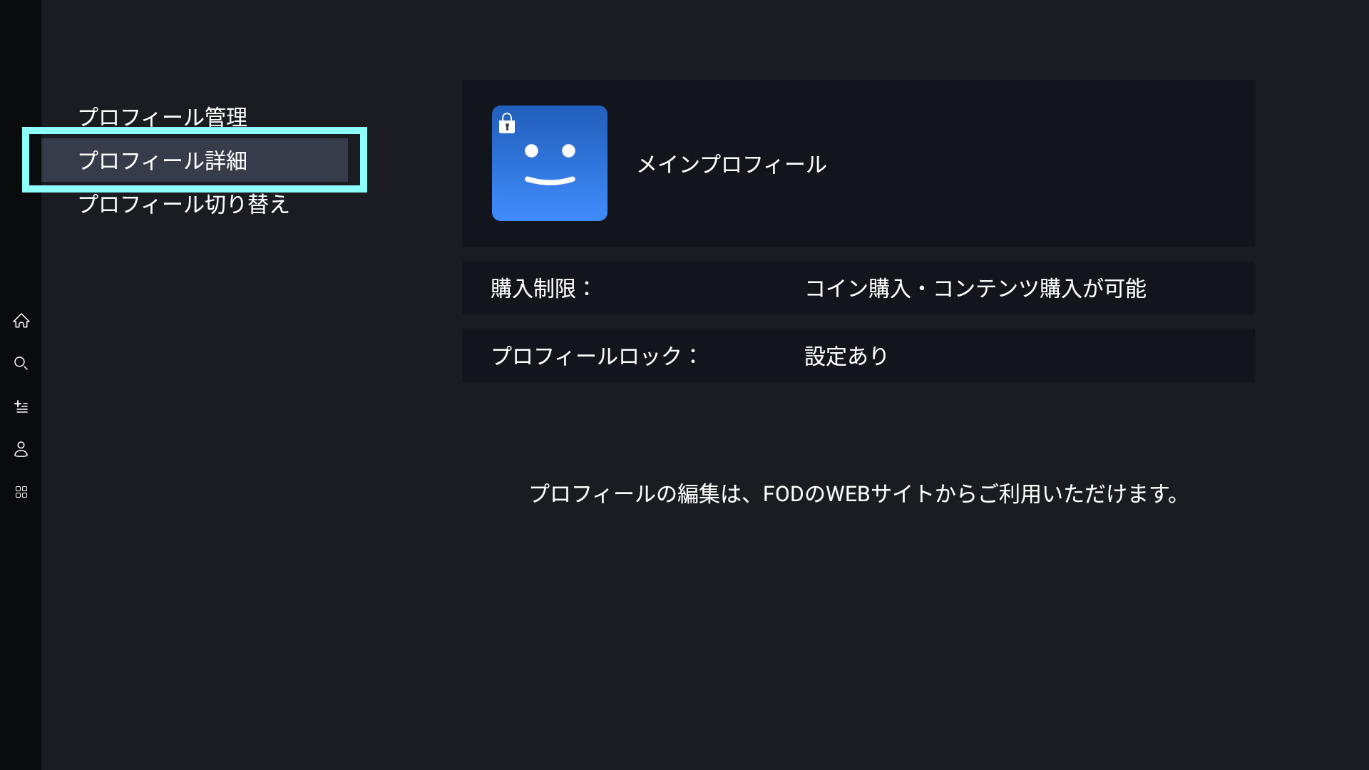 TV_プロフィール詳細選択.png