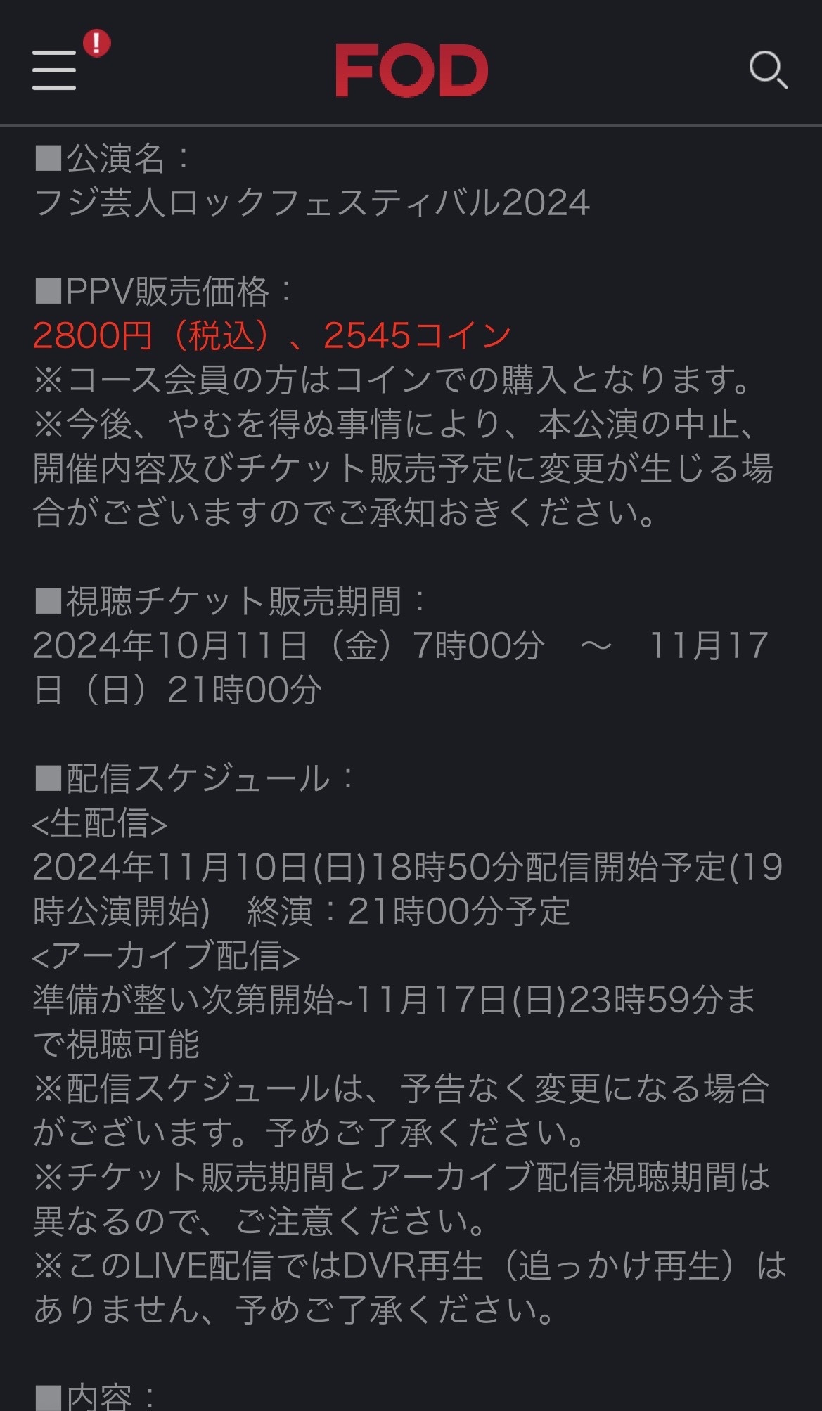 料金期間等.jpg
