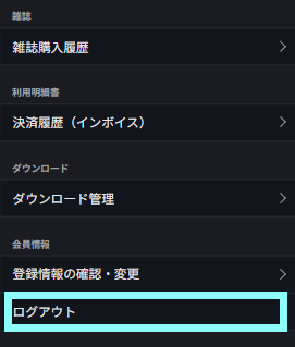 マイページログアウト.png