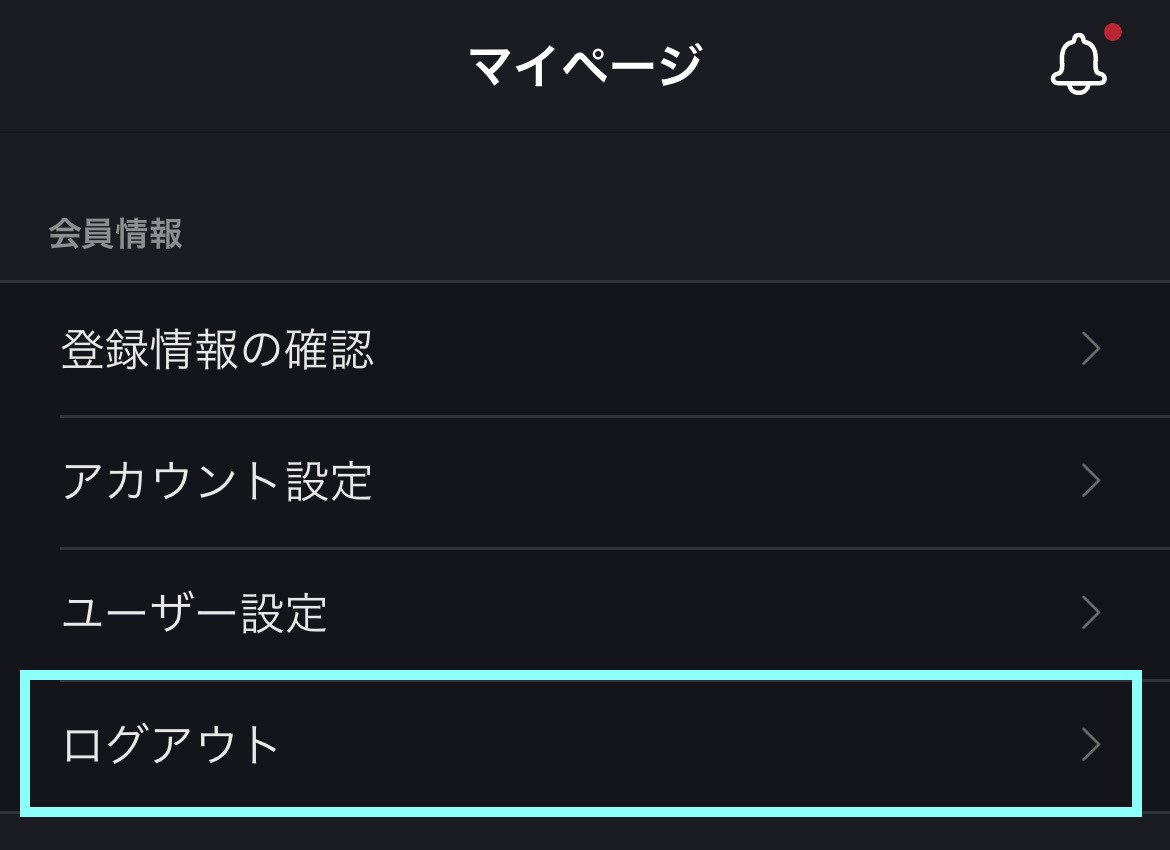 spマイページログアウト.jpg