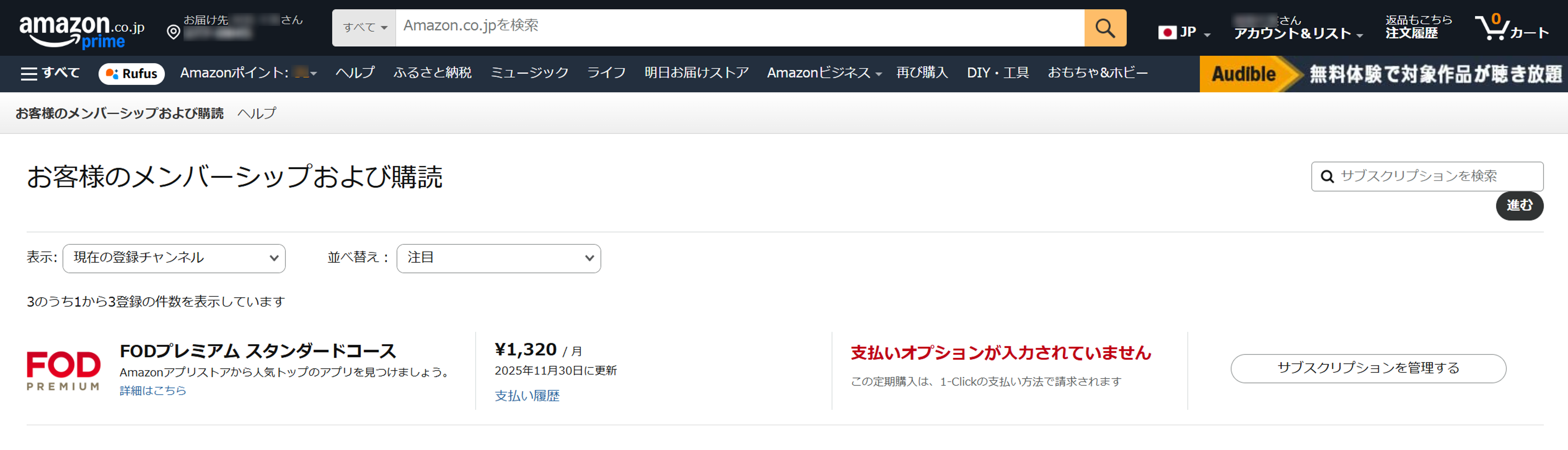 FireTV課金の契約状況の確認方法 – FOD ヘルプセンター