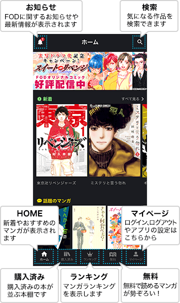 fod_manga_app_1.png