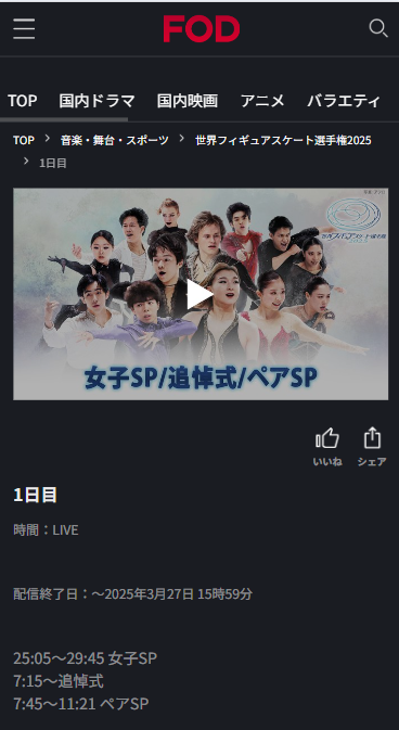 ライブ視聴.png