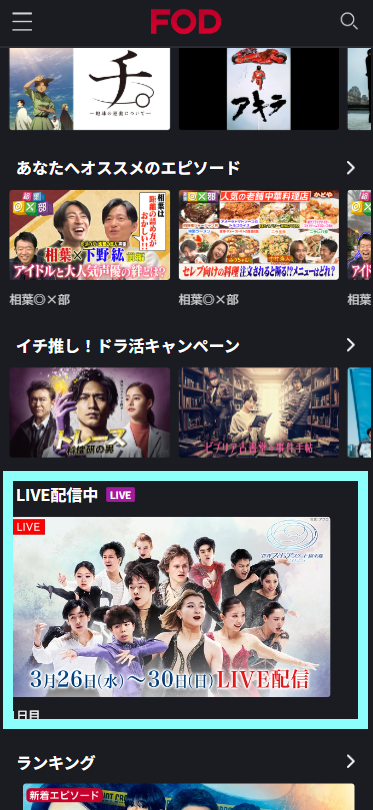 ライブ配信中棚.png