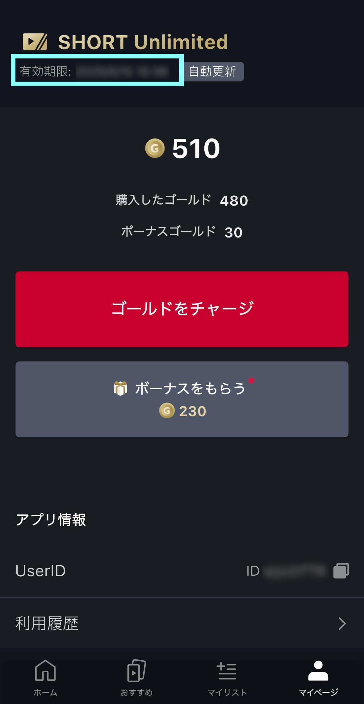サブスク有効期限.jpg