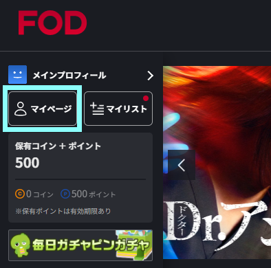 Webマイページ場所.png