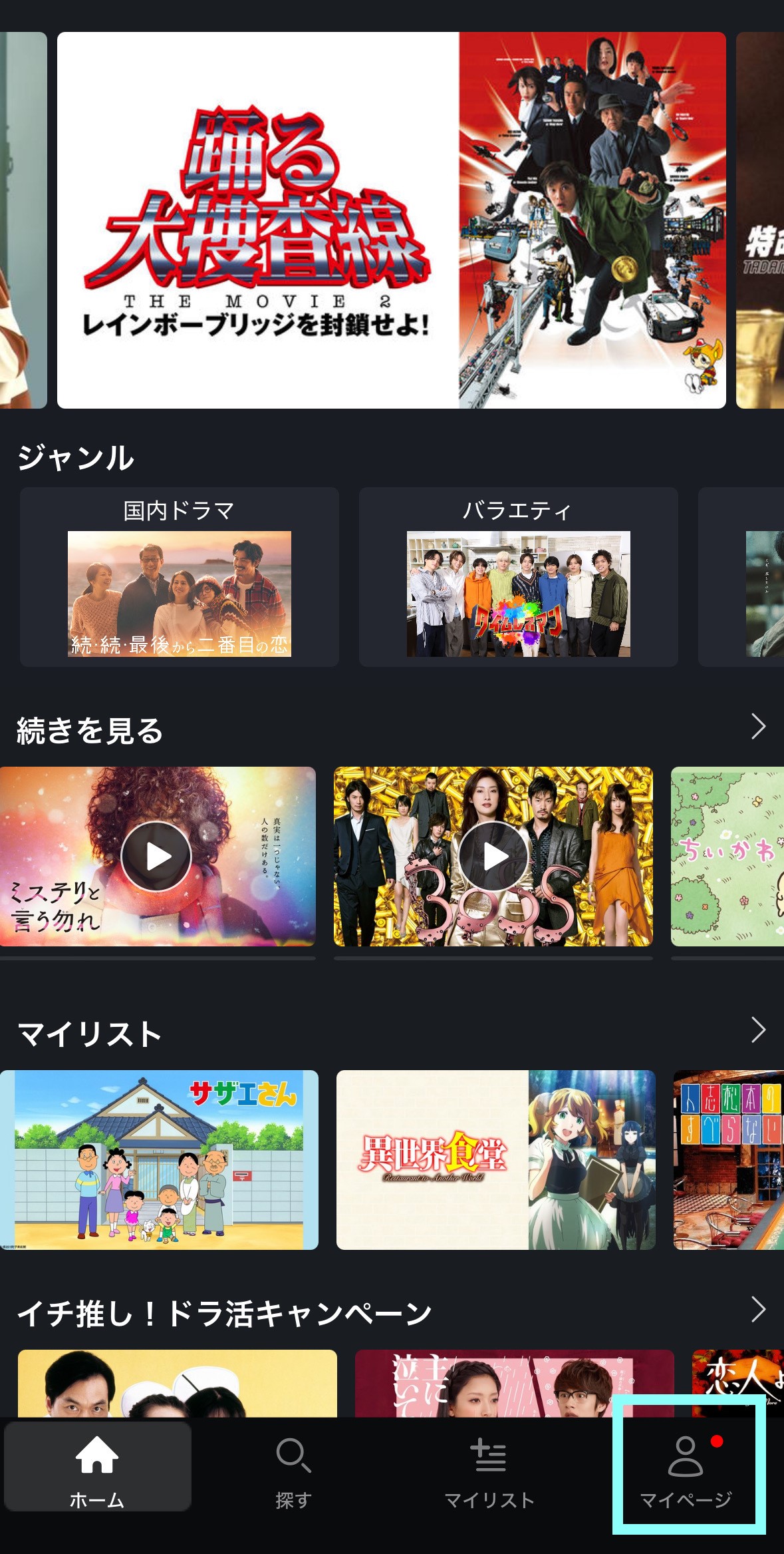 アプリマイページ.jpg