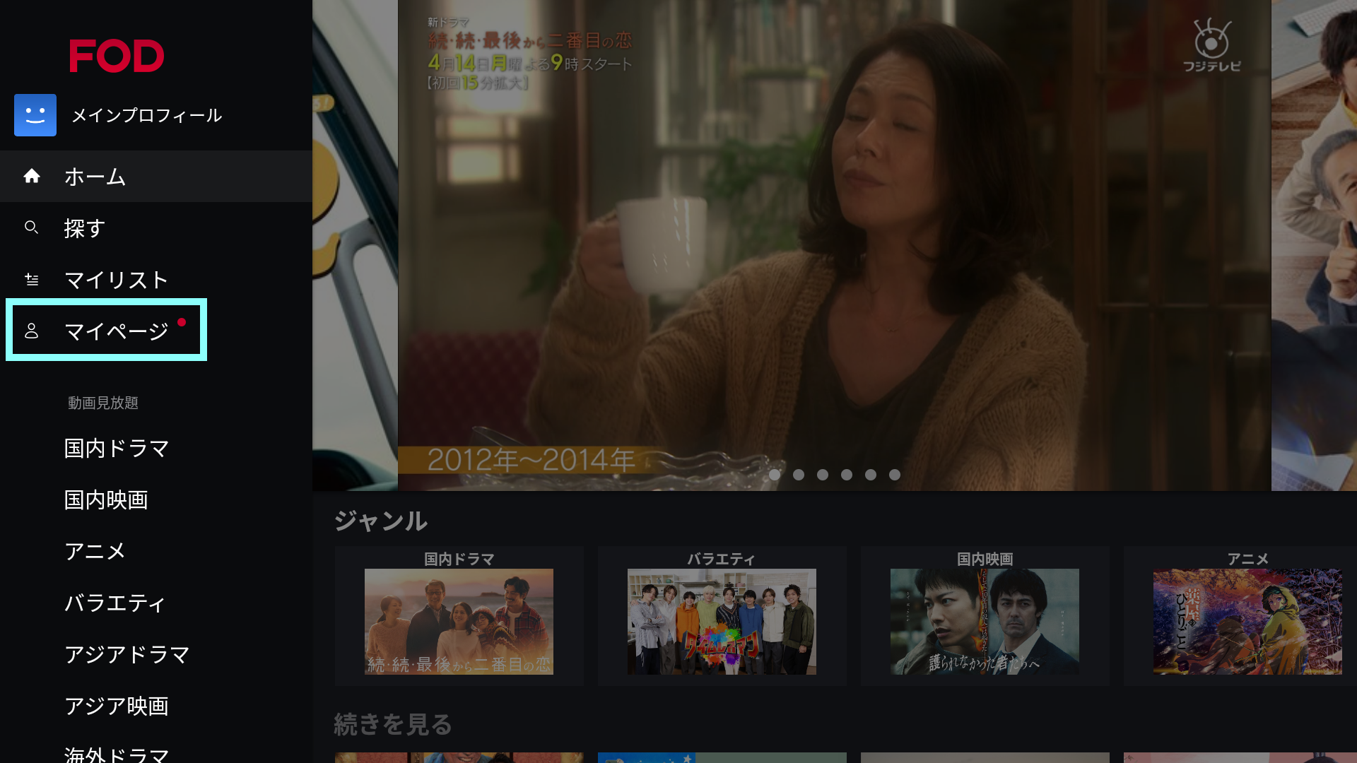 TVマイページ場所.png
