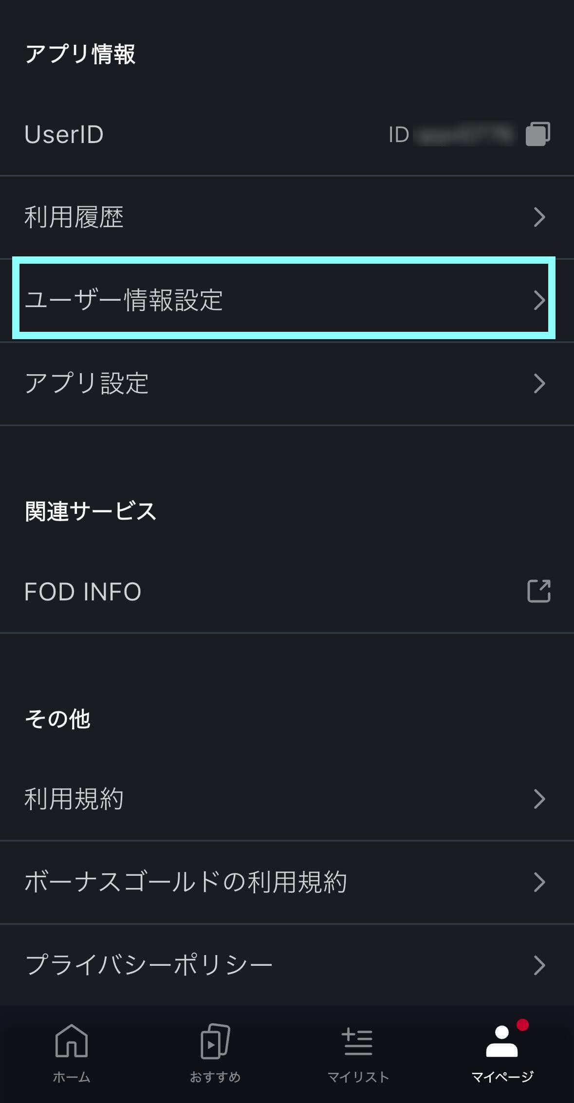 マイページユーザー設定.jpg