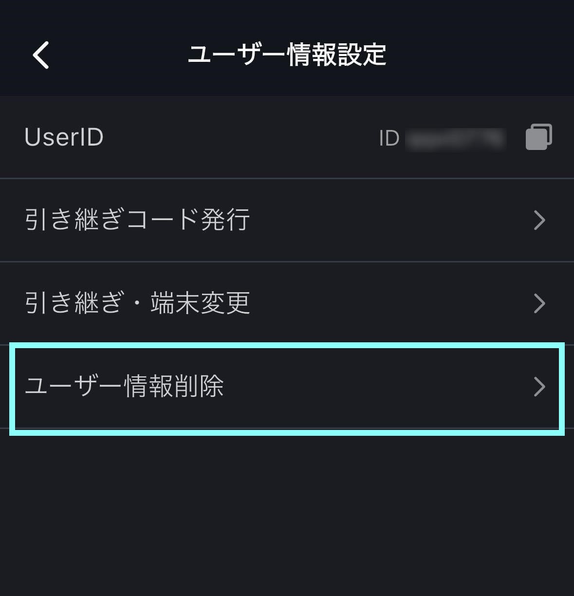 ユーザー情報設定削除.jpg
