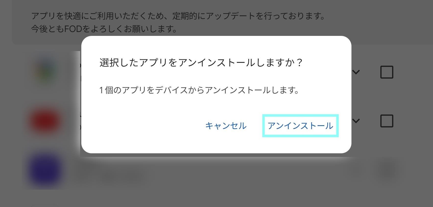 FODアンストマーク_android.jpg