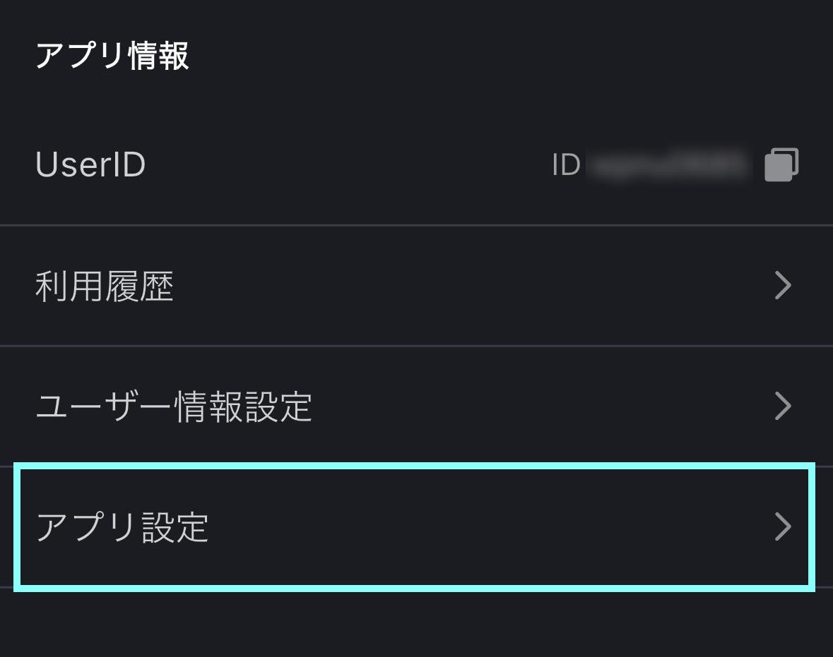 アプリ設定選択.jpg