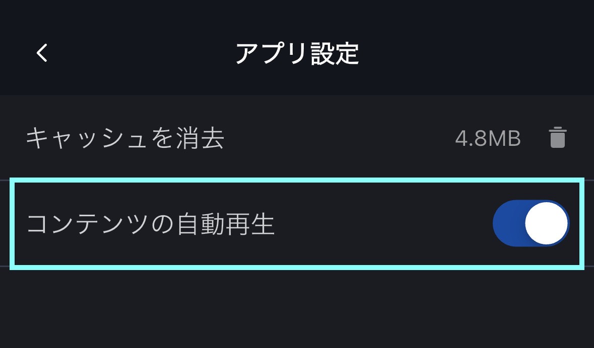 自動再生切り替え.jpg