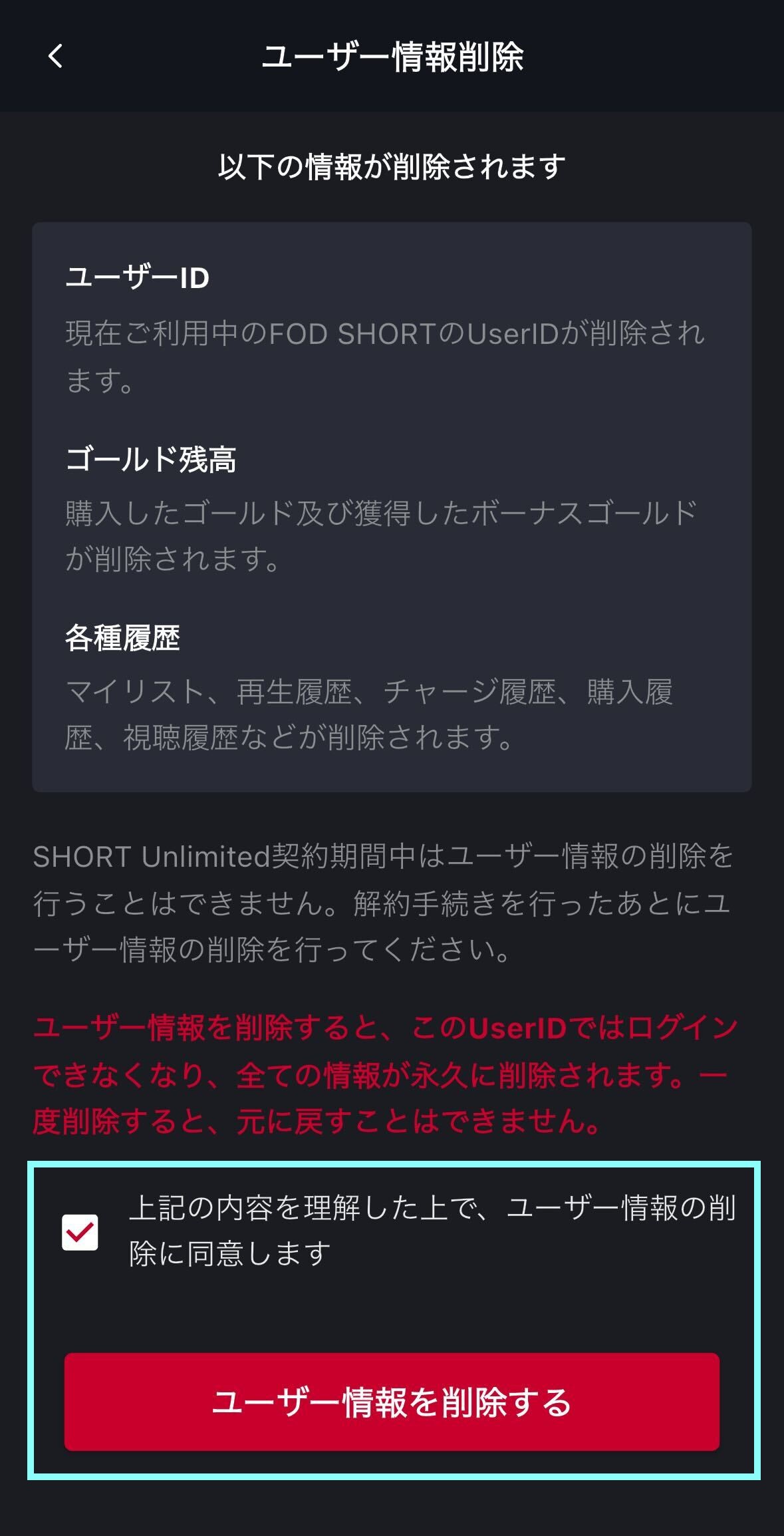 ユーザー情報削除.jpg
