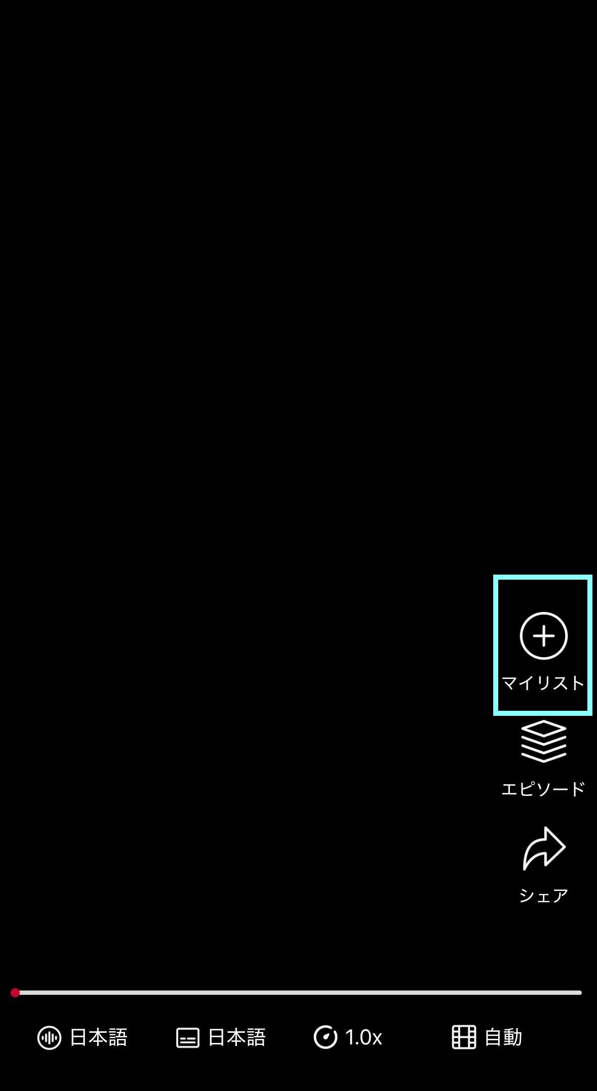 マイリスト囲み.jpg
