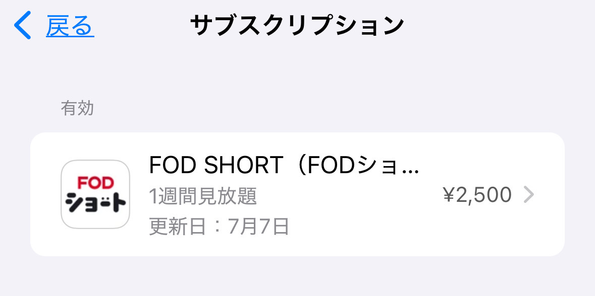 サブスク有効.jpg