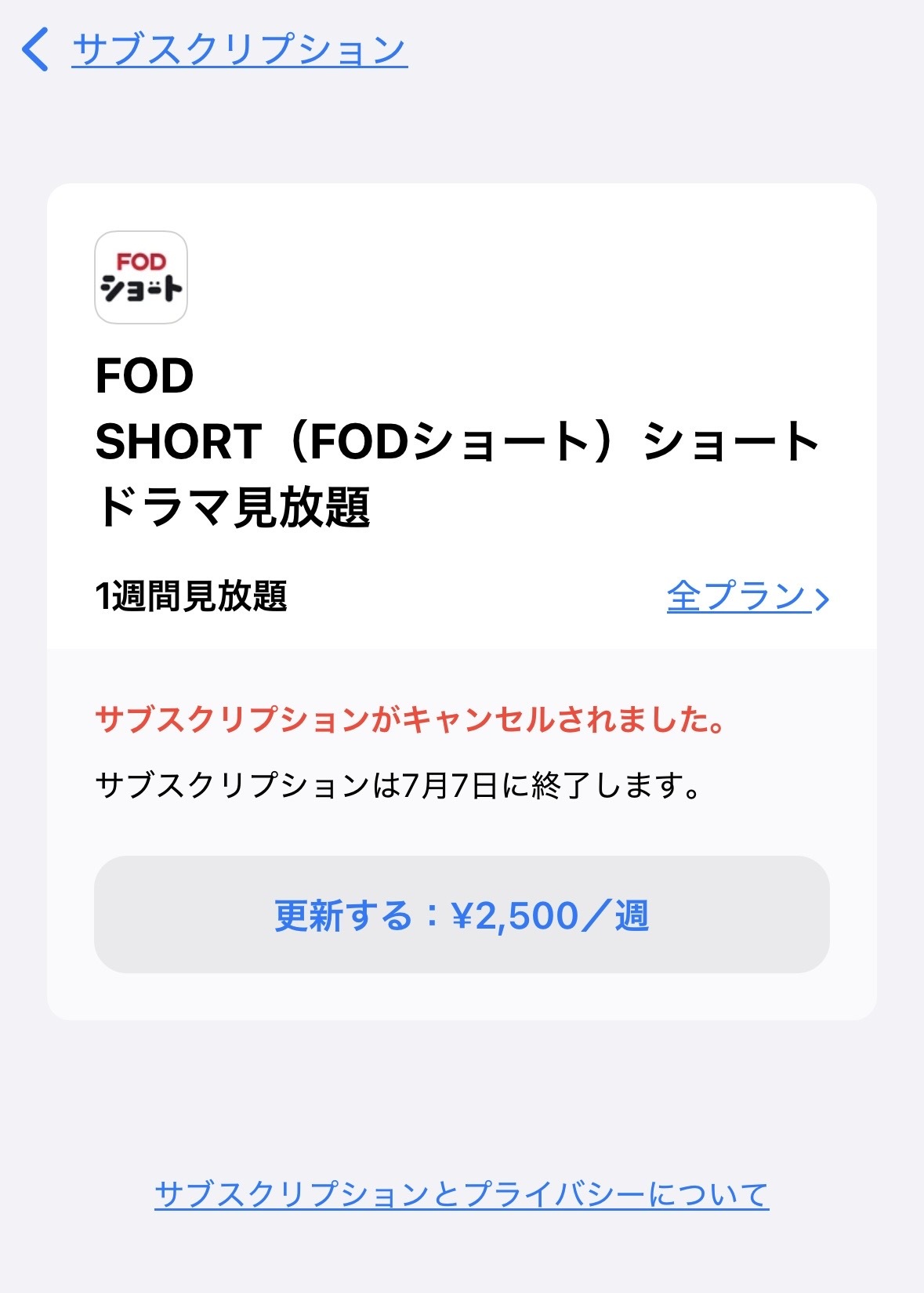 サブスクキャンセル後.jpg