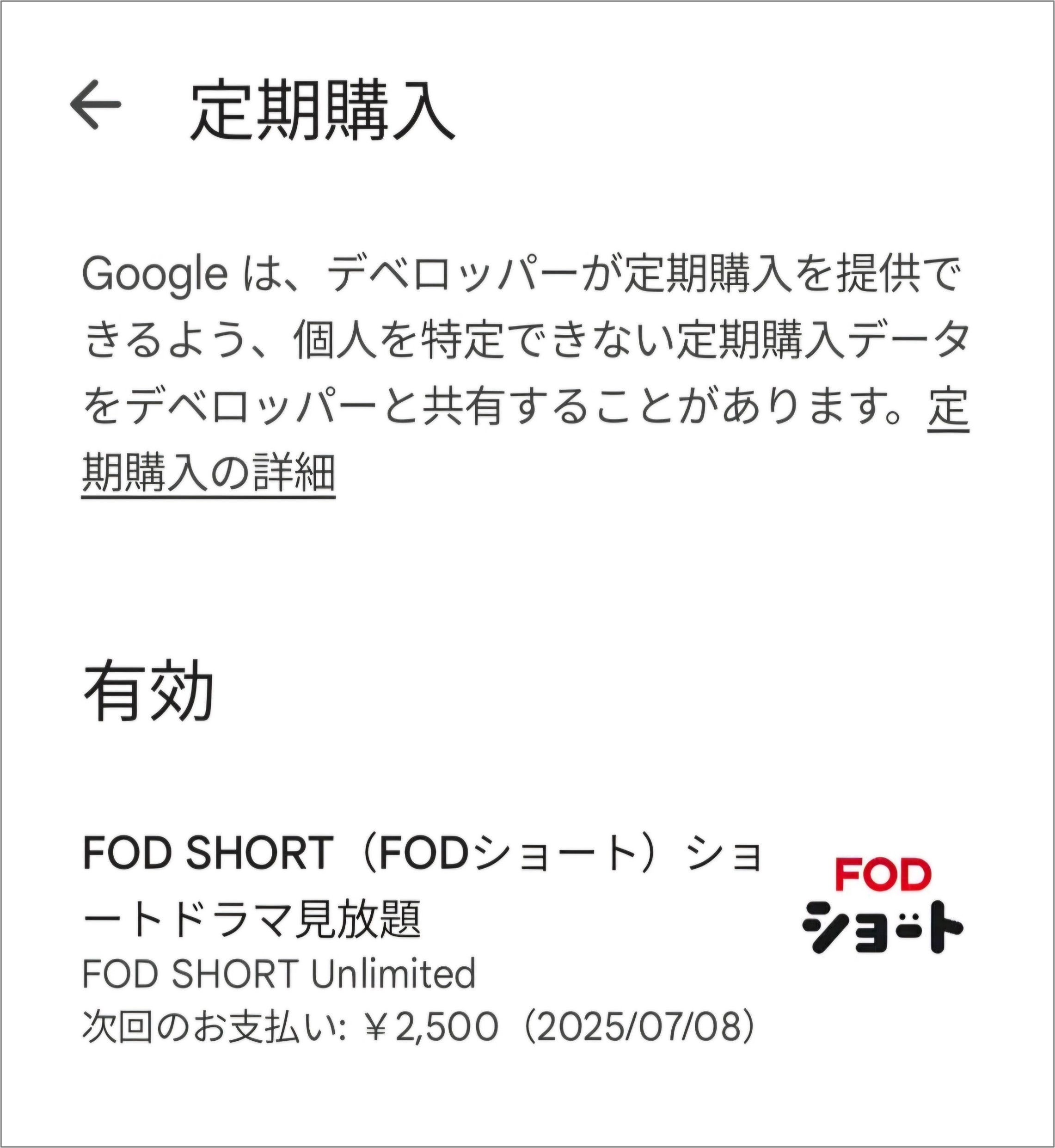 Android有効.jpg