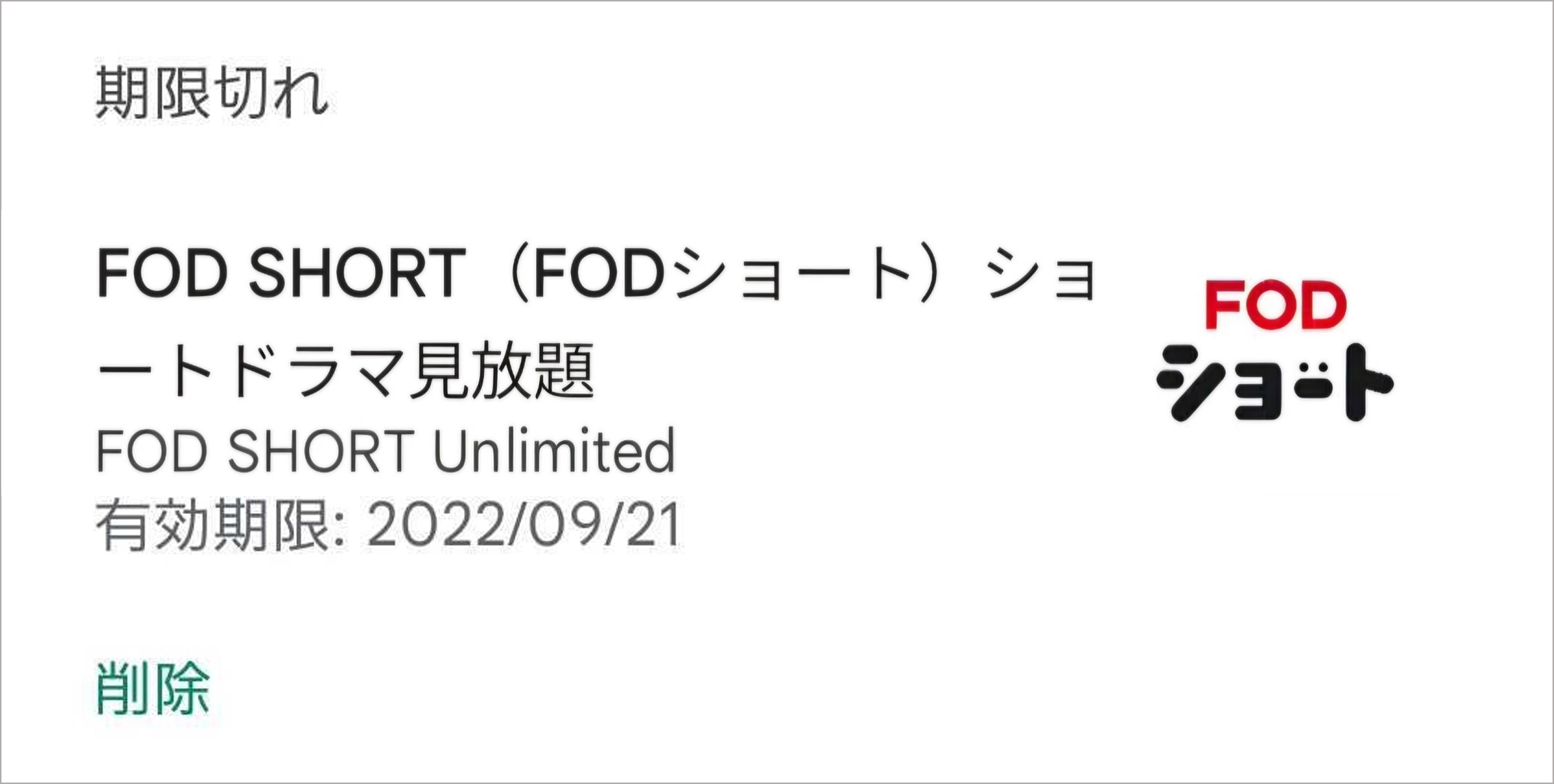 Android期限切れ.png