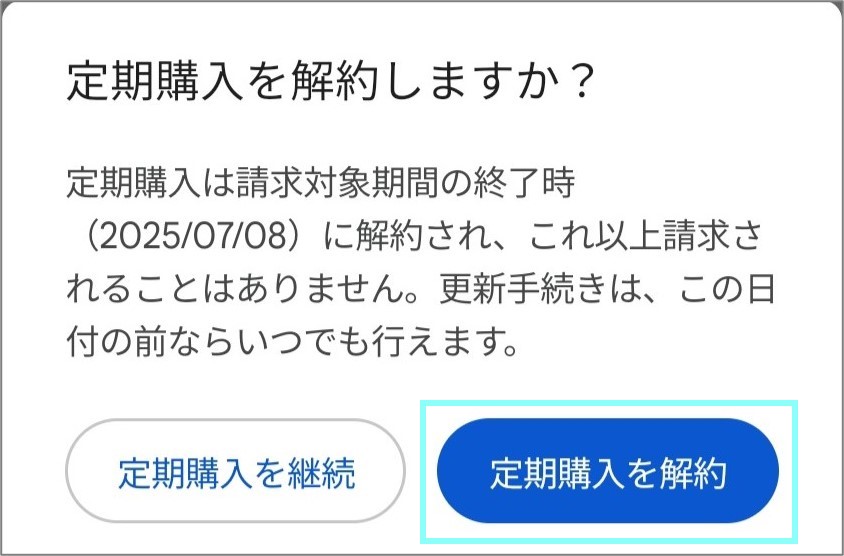 Android解約確定枠.jpg