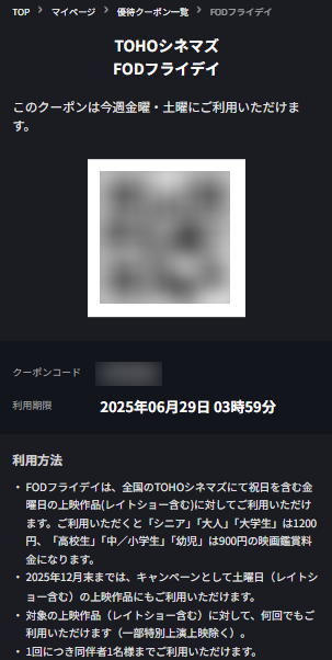 クーポン画面.png