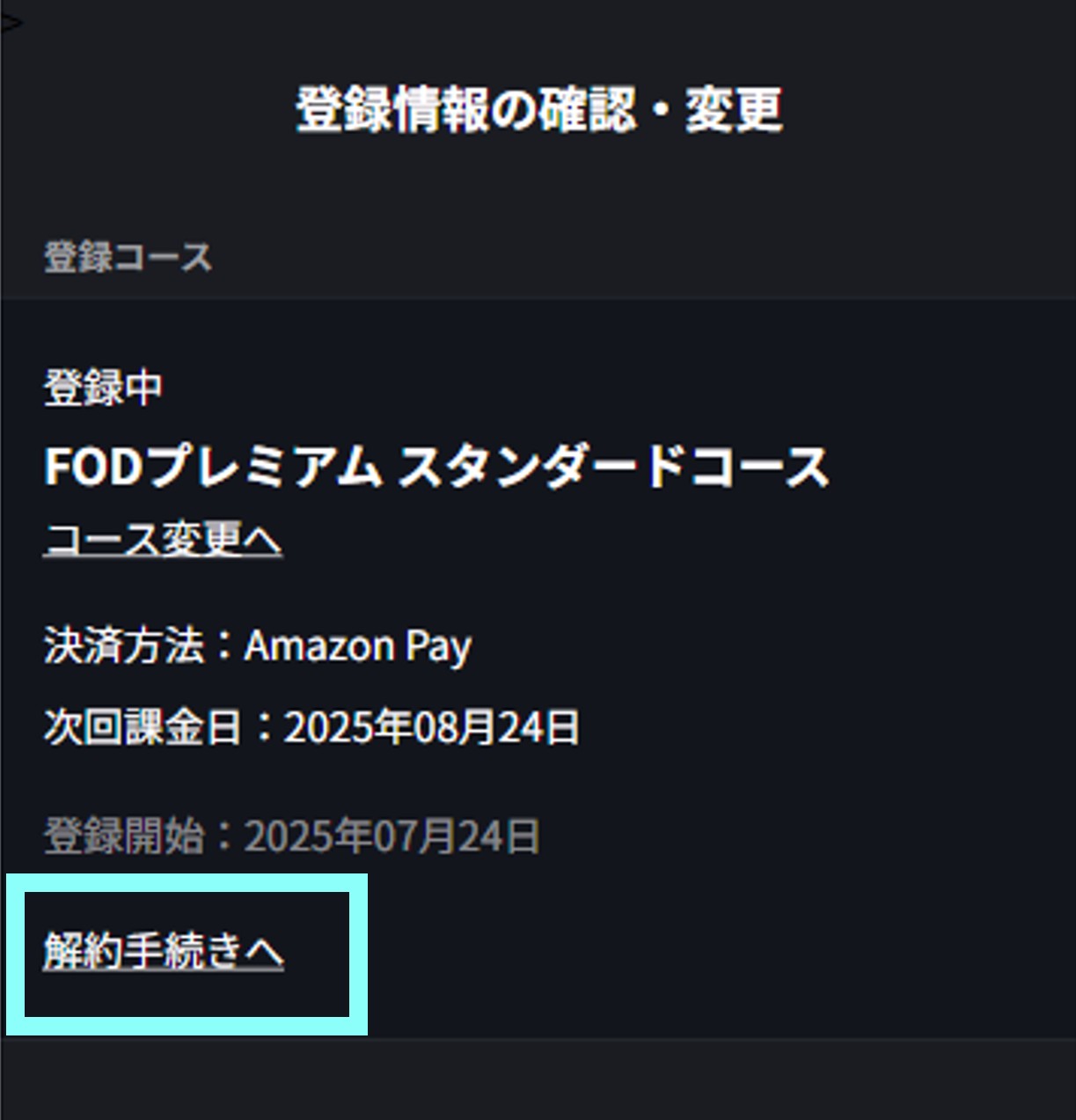 解約手続きへ_Amazon