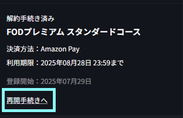 Amazon Payからの決済変更・コース変更方法 – FOD ヘルプセンター