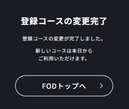アップグレード完了画面.png
