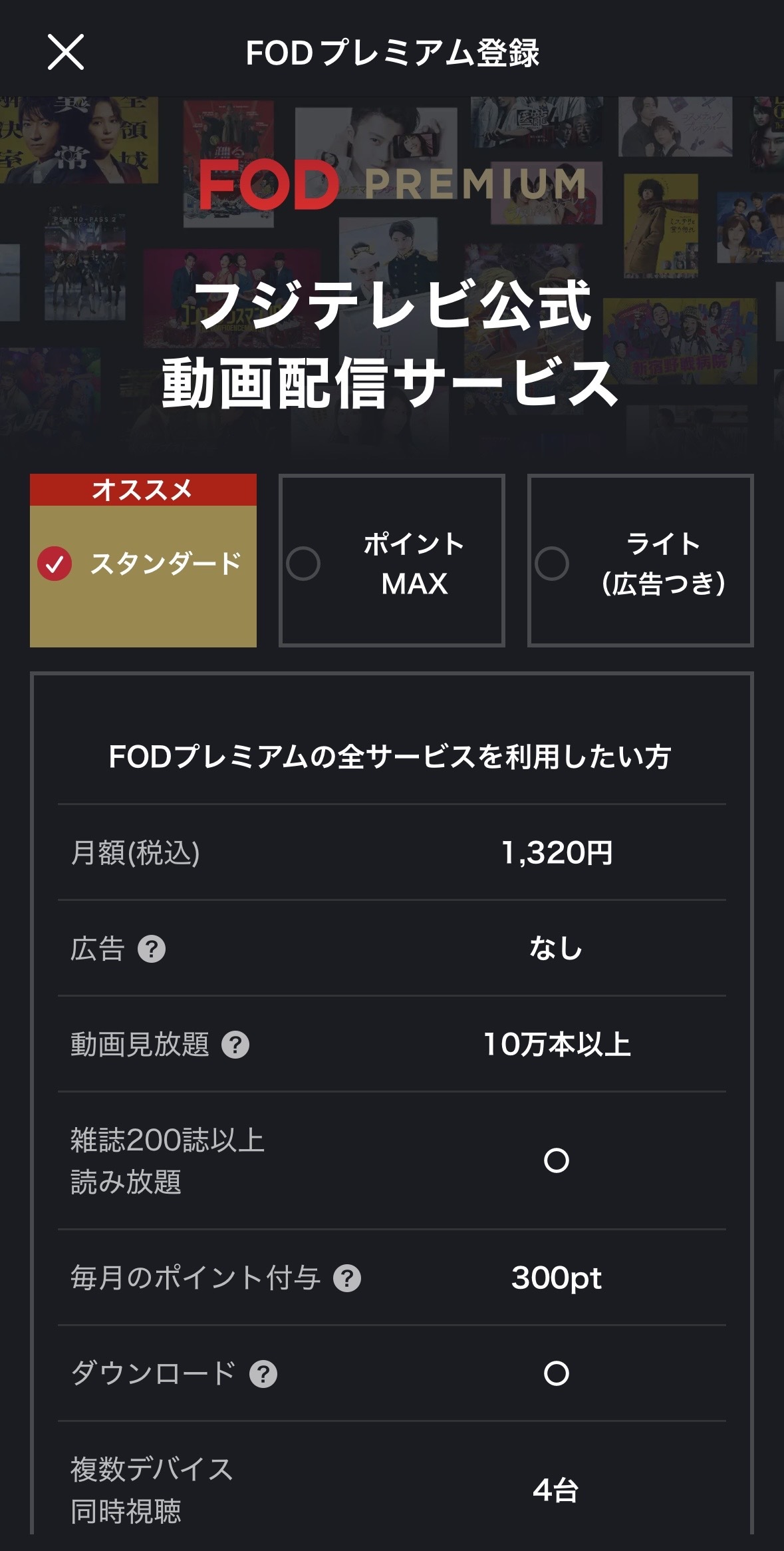 PPV（ペイ・パー・ビュー）の購入方法 – FOD ヘルプセンター