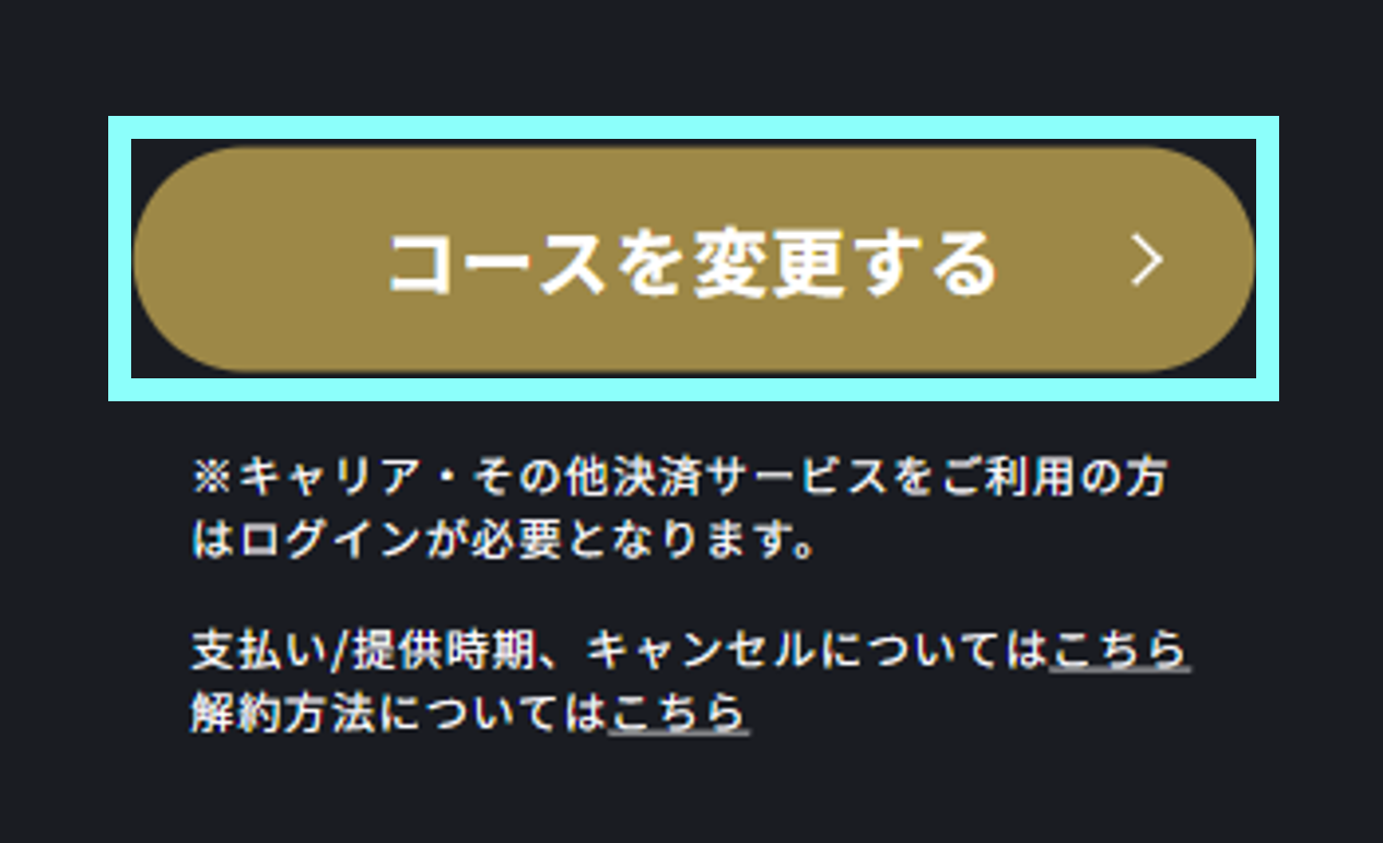 新料金_クレカ決済_コース変更_アップグレード3枠付き.png