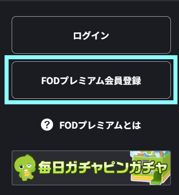 PPV（ペイ・パー・ビュー）の購入方法 – FOD ヘルプセンター