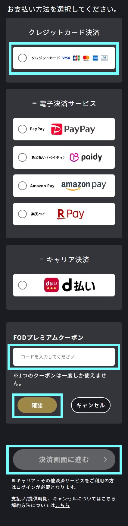 決済方法を選択する - コピー.png