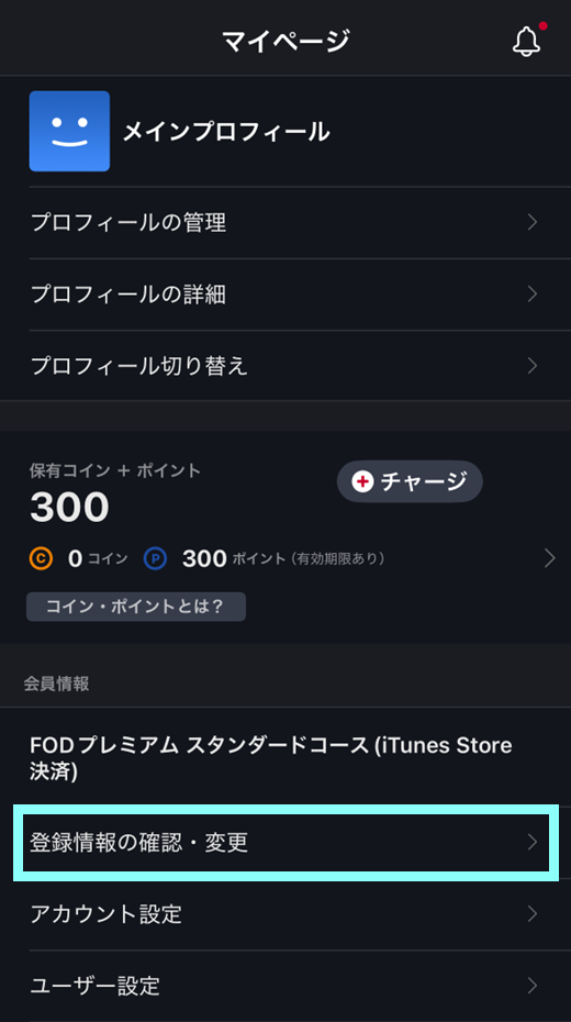 FOD会員番号はどこで確認できますか？ – FOD ヘルプセンター