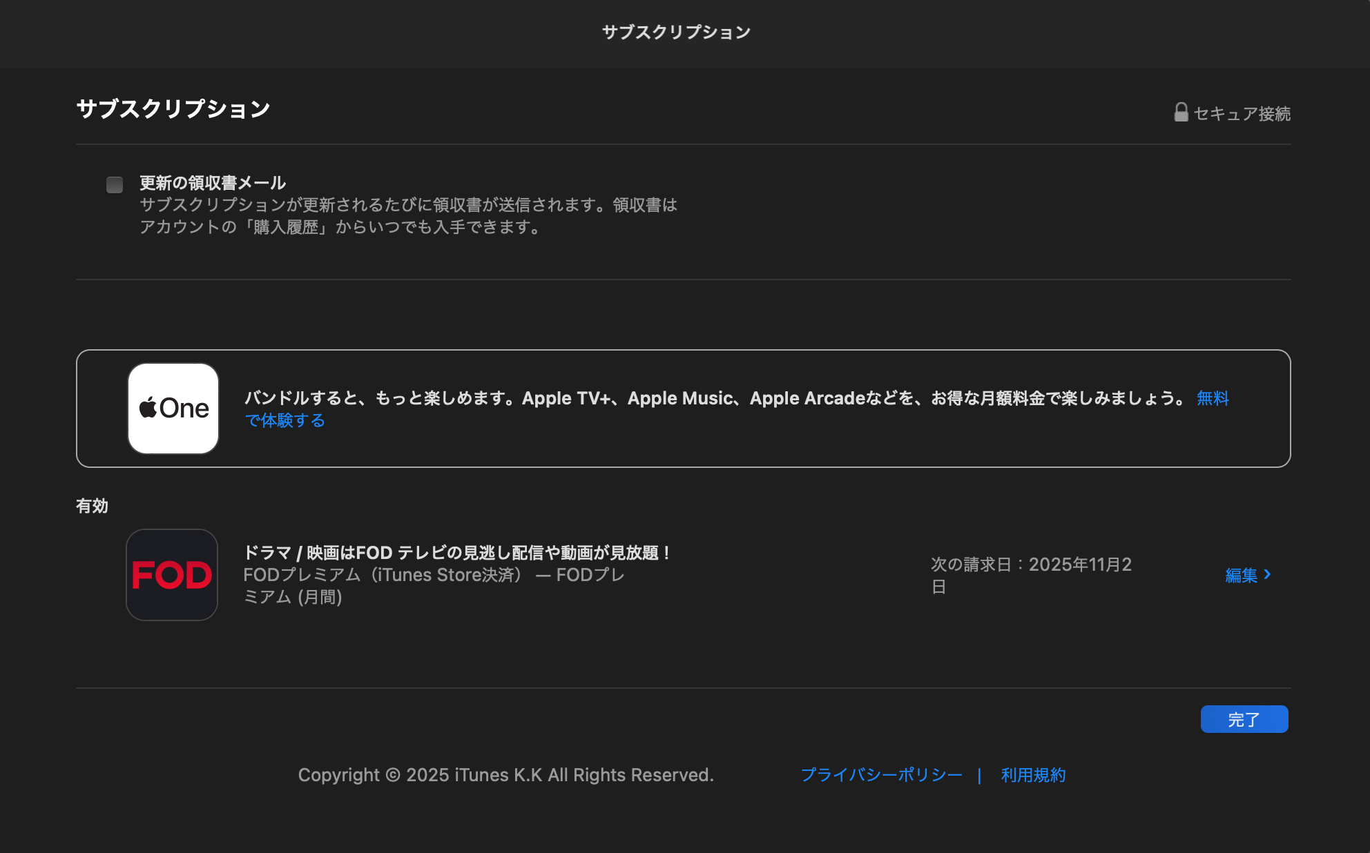 iTunes Store決済の契約状況の確認方法 – FOD ヘルプセンター