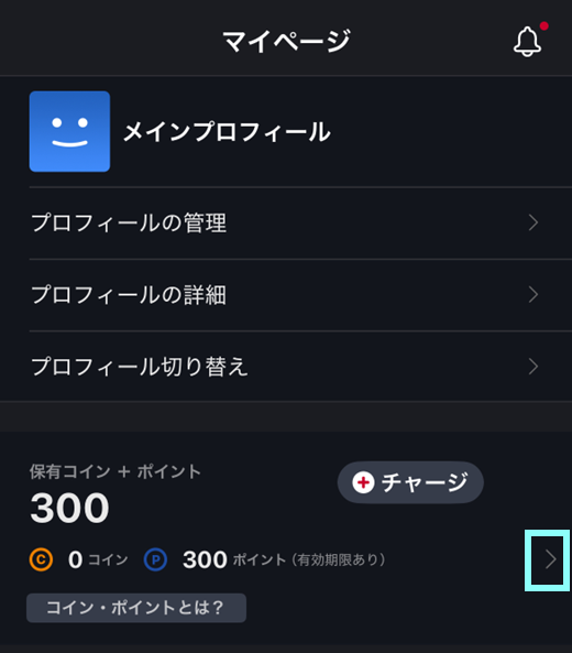 コイン・ポイントの残高確認方法 – FOD ヘルプセンター