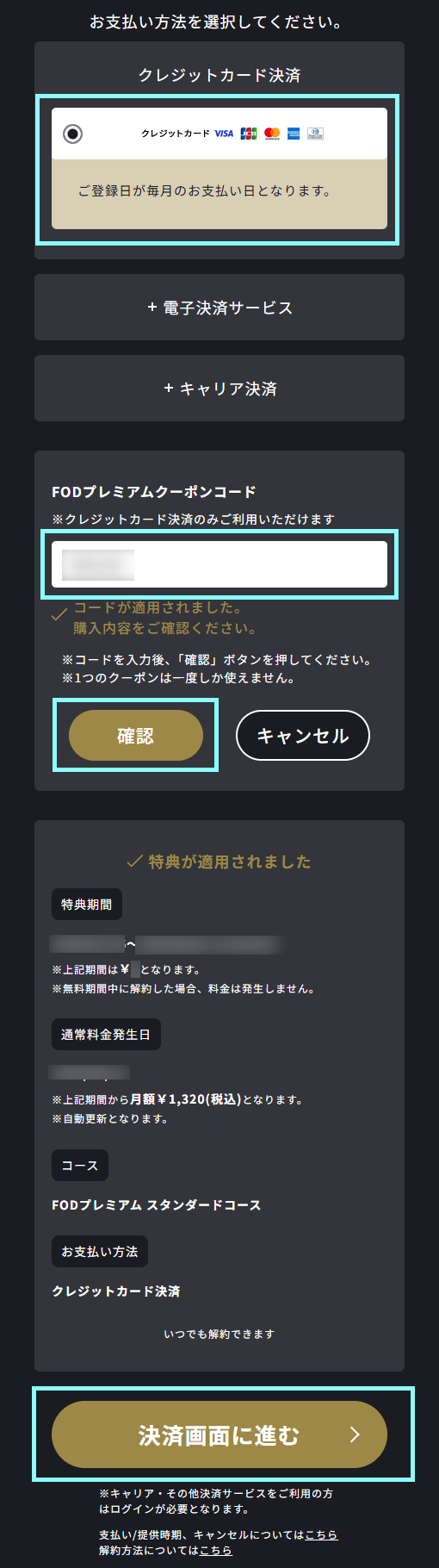決済選択画面_クーポン適用済み.png