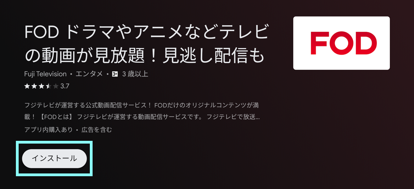 テレビでFODを視聴するためにはどうすればよいですか？ – FOD ヘルプ