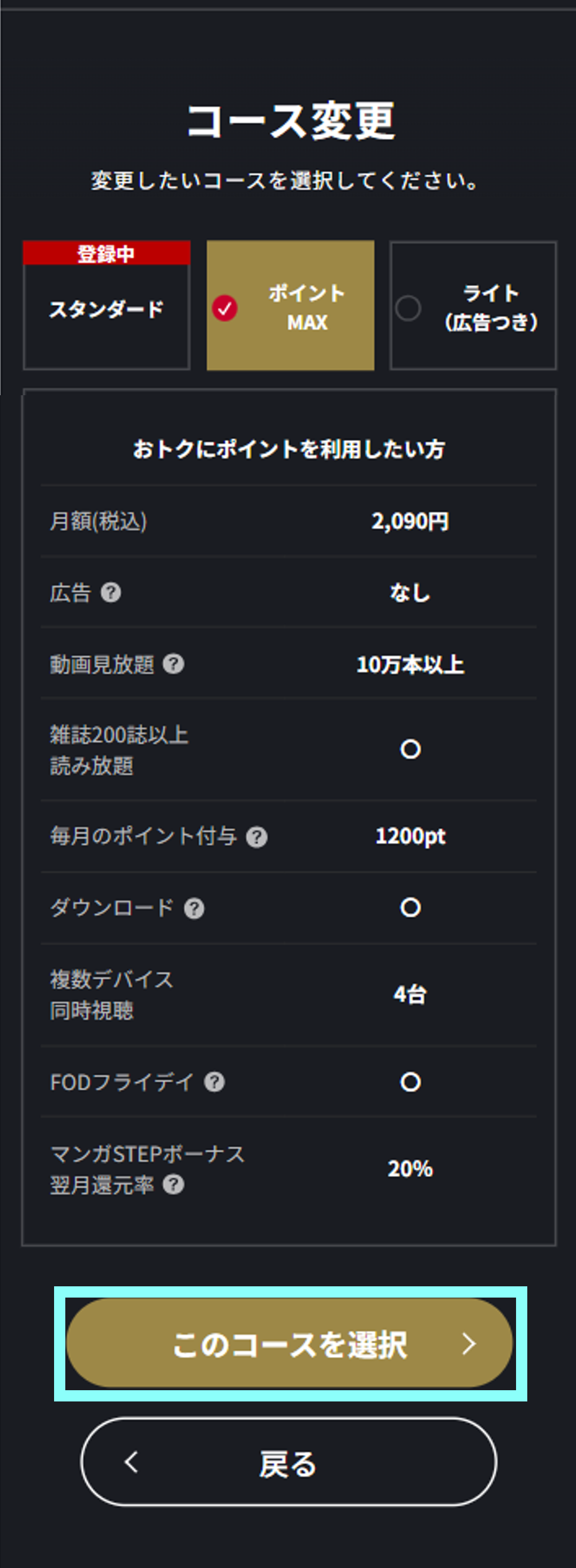 新料金_クレカ決済_コース変更_アップグレード枠付き.png