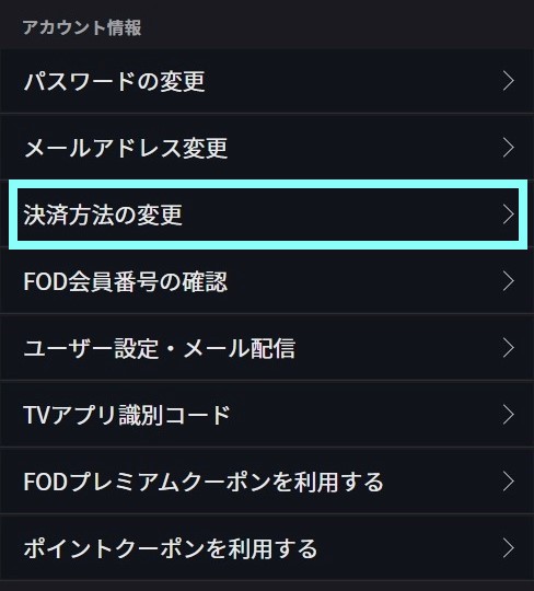 Docomo Spモード決済からの変更方法 Fod ヘルプセンター