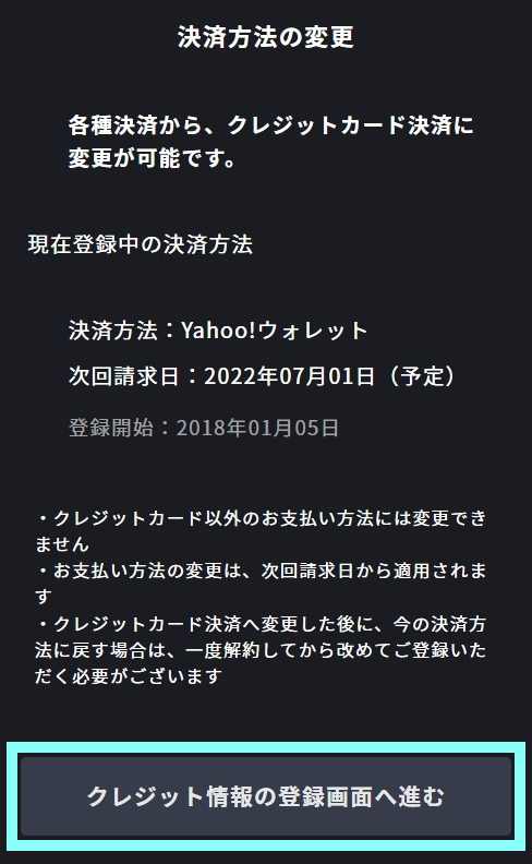 Yahoo!ウォレットからの変更方法 – FOD ヘルプセンター